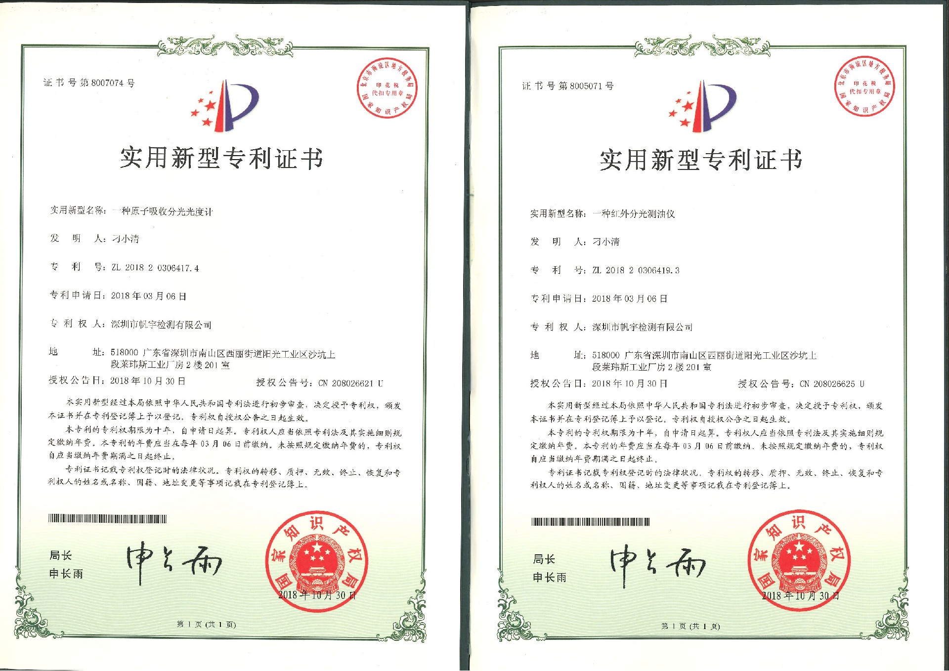 檢測(cè)專利證書(shū)